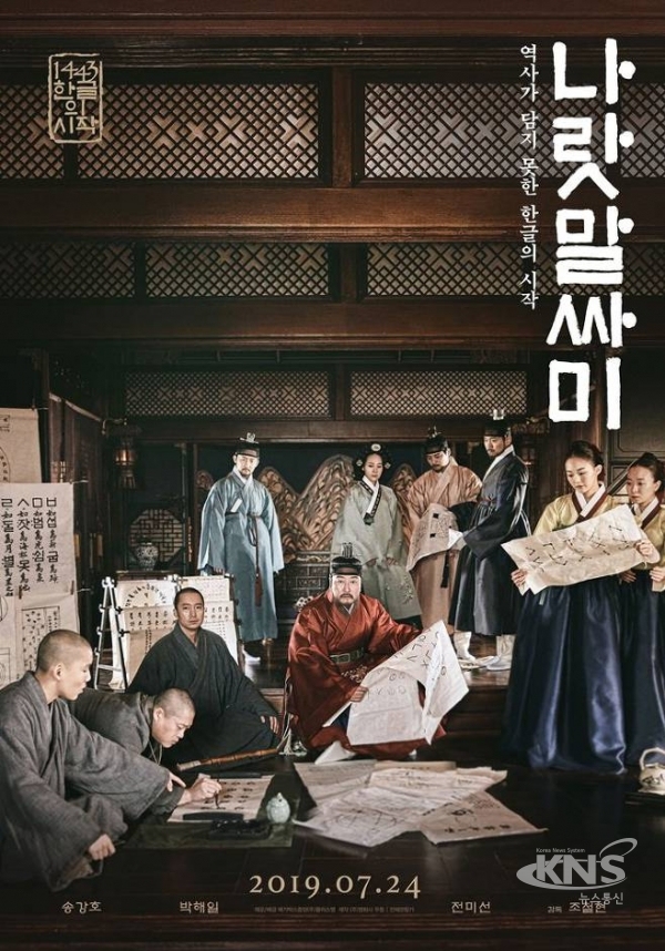 (사진=나랏말싸미측 제공)