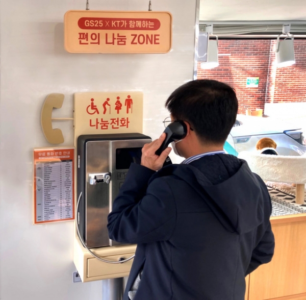 사진=GS리테일이 KT와 손잡고 편의점 GS25에 나눔전화를 설치한다.