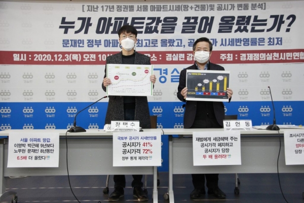 오늘(3일) 경제실천연합 강당에서 기자회견이 열렸다. 자료제공=경실련