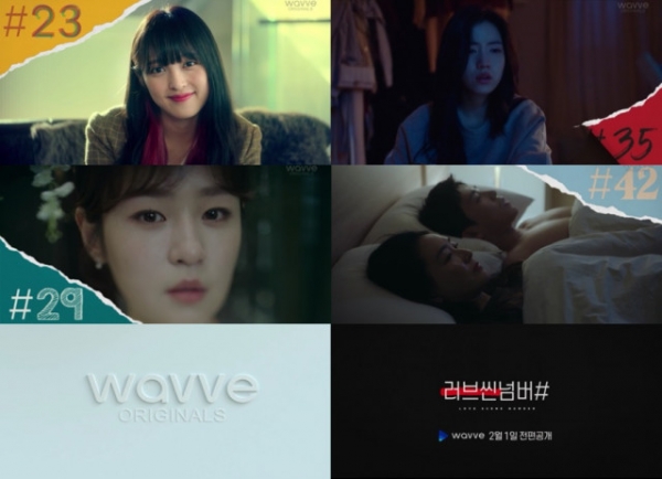 사진=wavve 오리지널 X MBC ‘러브씬넘버#’ 1차 티저 영상