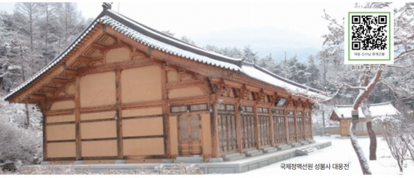 성불사 대웅전