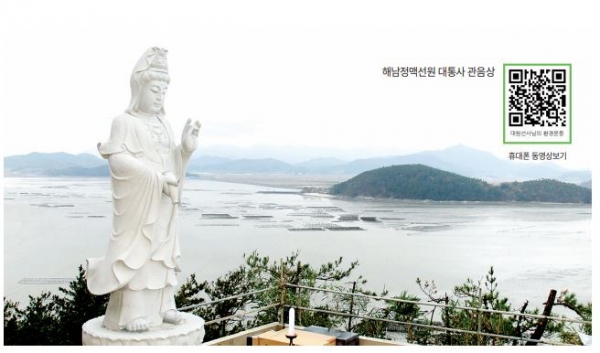 해남정맥선원 대통사 관음상