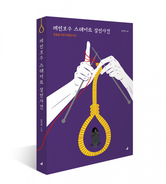 사진=윤민채 지음, 232쪽, 1만2000원