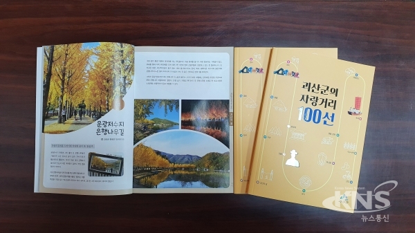 ▲'괴산군 자랑거리 100선' (사진 제공=괴산군)