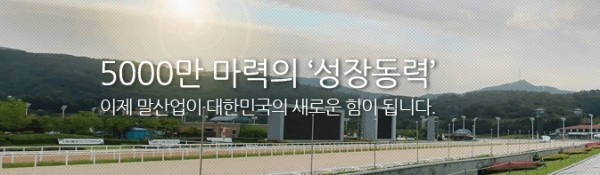 사진=한국마사회 홈페이지