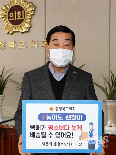 ▲박문희 충북도의장은 8일 ‘늦어도 괜찮아 캠페인’ 릴레이에 참여했다. (사진=충북도의회)