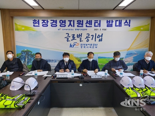 ▲한국농어촌공사 충북지역본부는 8일 ‘현장경영지원센터’ 발대식을 가졌다. (사진=한국농어촌공사 충북지역본부)