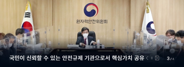 사진=원자력안전위원회 홈페이지