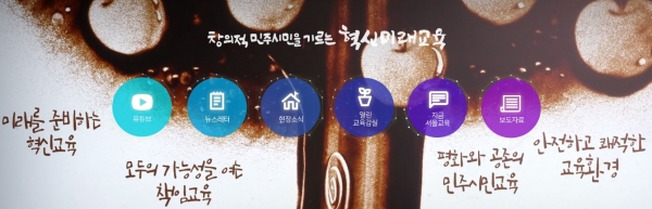 사진=서울시교육청 홈페이지