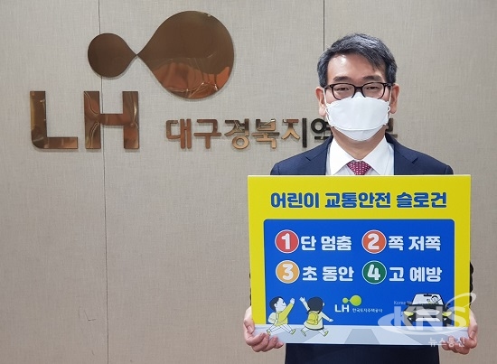 LH 대구경북 서남진 본부장이 어린이 교통안전 릴레이 챌린지에 참여하고 있다. [