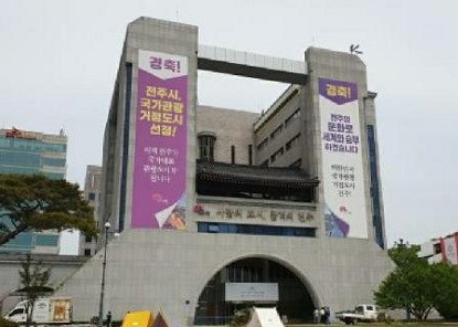 전주시청.