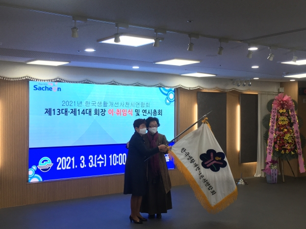 사진=생활개선사천시연합회