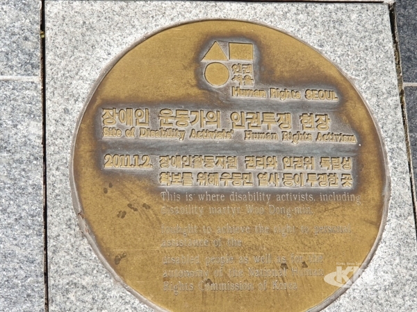 구 인권인원회 건물 앞의 표지판 Ⓒ 박세호