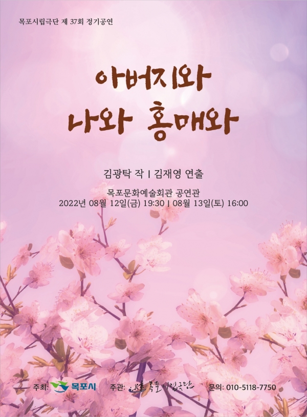 목포시립연극단, 37회 정기공연 개최 / 목포시 제공