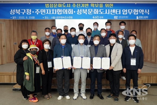 제4차 법정 문화도시 선정 추진기반 확보를 위한 업무협약 후 문화도시센터 관계자, 주민자치협의회 회원과 기념사진을 찍고 있는 이승로 성북구청장(앞줄 오른쪽에서 네 번째)