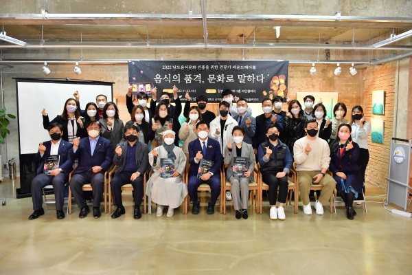 남도음식문화 진흥을 위한 라운드테이블회의 개최 / 장성군 제공