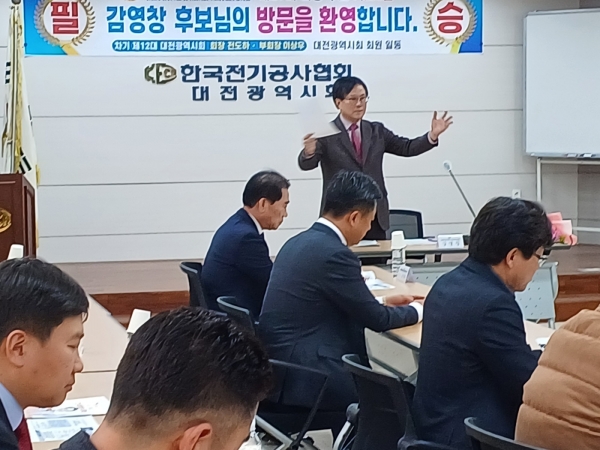 감영창 후보가 대전광역시회에서 인사말을 하고 있다.