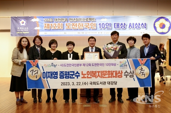 이재영 군수가 노인복지문화대상을 수상했다.(사진=증평군)