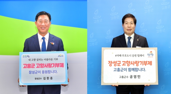 김한종 장성군수(좌)와 공영민 고흥군수가 고향사랑기부금을 상호 기탁 / 장성군 제공