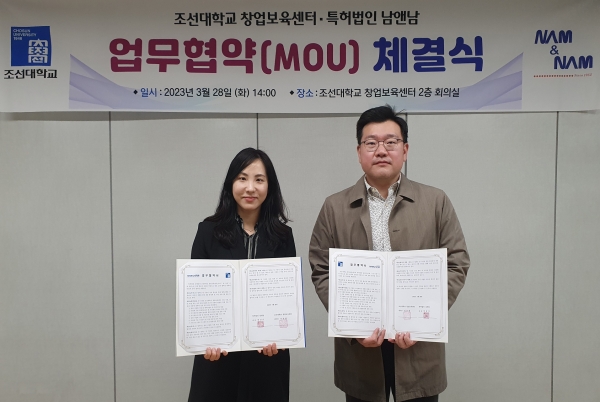 조선대학교 창업보육센터 지준필(사진 오른쪽) 센터장과 하귀례 특허법인 남앤남 변리사가 MOU를 체결하고 기념촬영을 하고 있다. / 조선대학교 제공