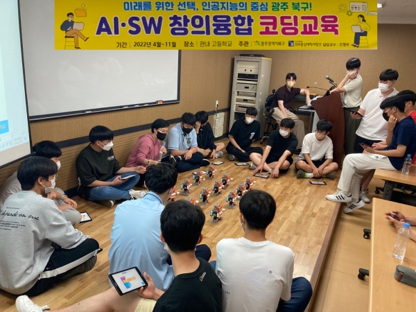 2022년 AI･SW 창의융합 코딩교육 / 북구 제공